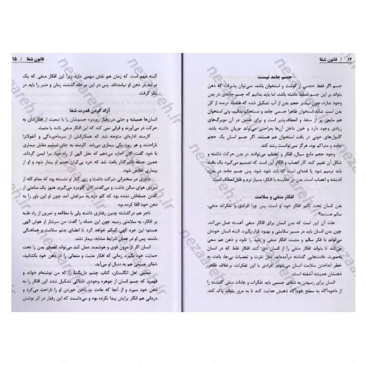 کتاب قانون شفا اثر کاترین پاندر ترجمه محمدرضا کمالی از انتشارات احرام