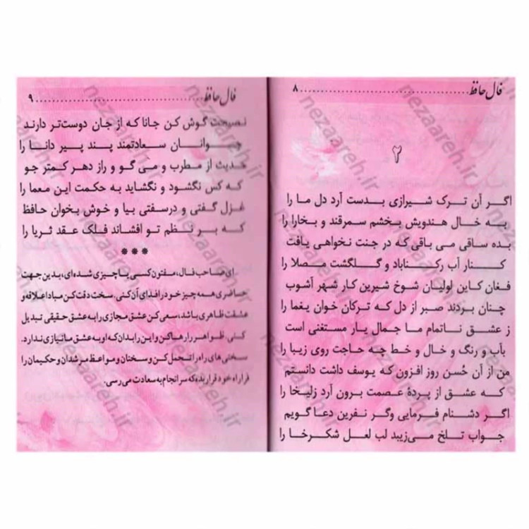 کتاب فال حافظ شیرازی ( کتاب فالنامه حافظ شیرازی )