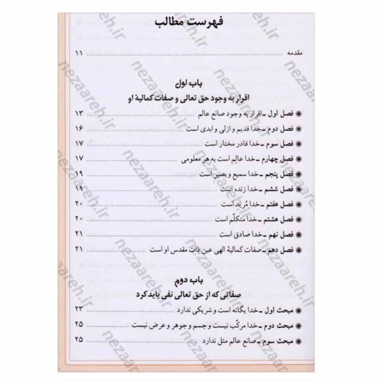 کتاب حق الیقین در اعتقادات و معارف اسلامی (با تصحیح و استخراج منابع) علامه مجلسی