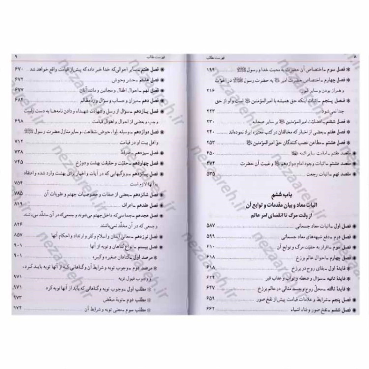 کتاب حق الیقین در اعتقادات و معارف اسلامی (با تصحیح و استخراج منابع) علامه مجلسی