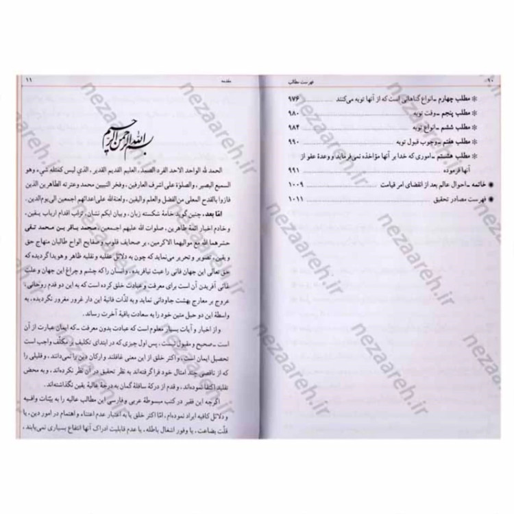 کتاب حق الیقین در اعتقادات و معارف اسلامی (با تصحیح و استخراج منابع) علامه مجلسی