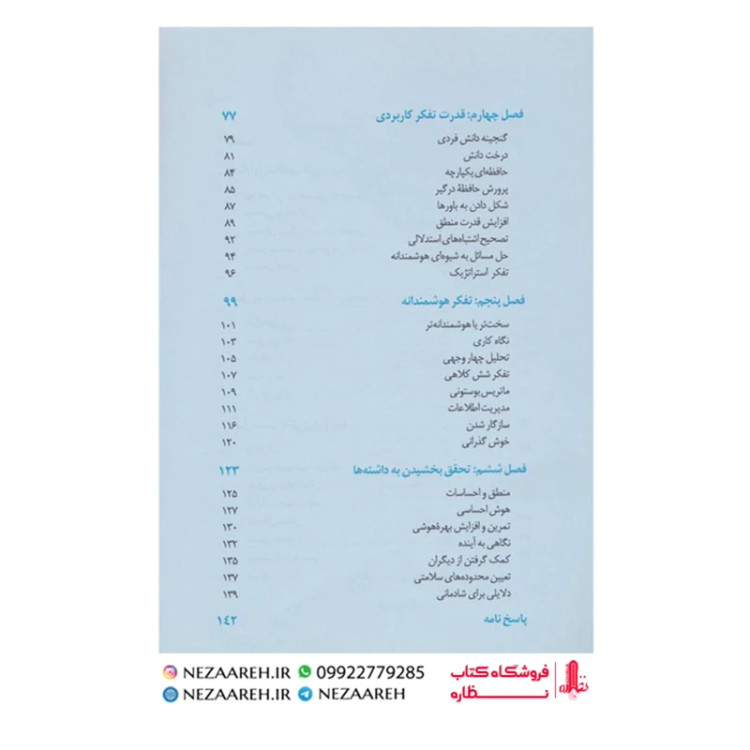 کتاب افزایش قدرت IQ (ران بریسی) 100 راه برای افزایش هوش شما