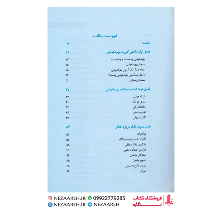 کتاب افزایش قدرت IQ (ران بریسی) 100 راه برای افزایش هوش شما