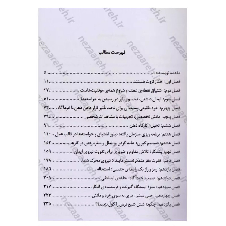 کتاب بیندیشید و ثروتمند شوید (آگاهی از زارهای کسب درآمد و پول) متن کامل