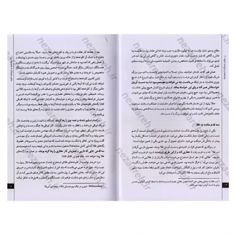 کتاب بیندیشید و ثروتمند شوید (آگاهی از زارهای کسب درآمد و پول) متن کامل