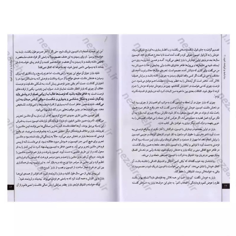 کتاب بیندیشید و ثروتمند شوید (آگاهی از زارهای کسب درآمد و پول) متن کامل