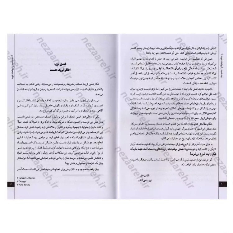 کتاب بیندیشید و ثروتمند شوید (آگاهی از زارهای کسب درآمد و پول) متن کامل