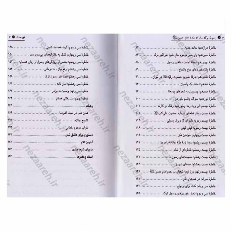 کتاب رسول ترک ( آزاد شده امام حسین ) نویسنده محمد حسین سیف الهی