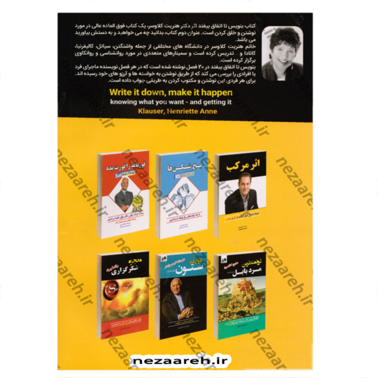 کتاب بنویس تا اتفاق بیفتد (بدانید چه چیزی می خواهید تا بتوانید آن را بدست آورید) متن کامل