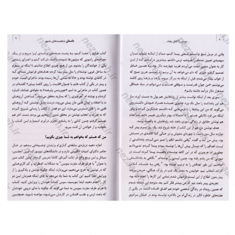 کتاب بنویس تا اتفاق بیفتد (بدانید چه چیزی می خواهید تا بتوانید آن را بدست آورید) متن کامل