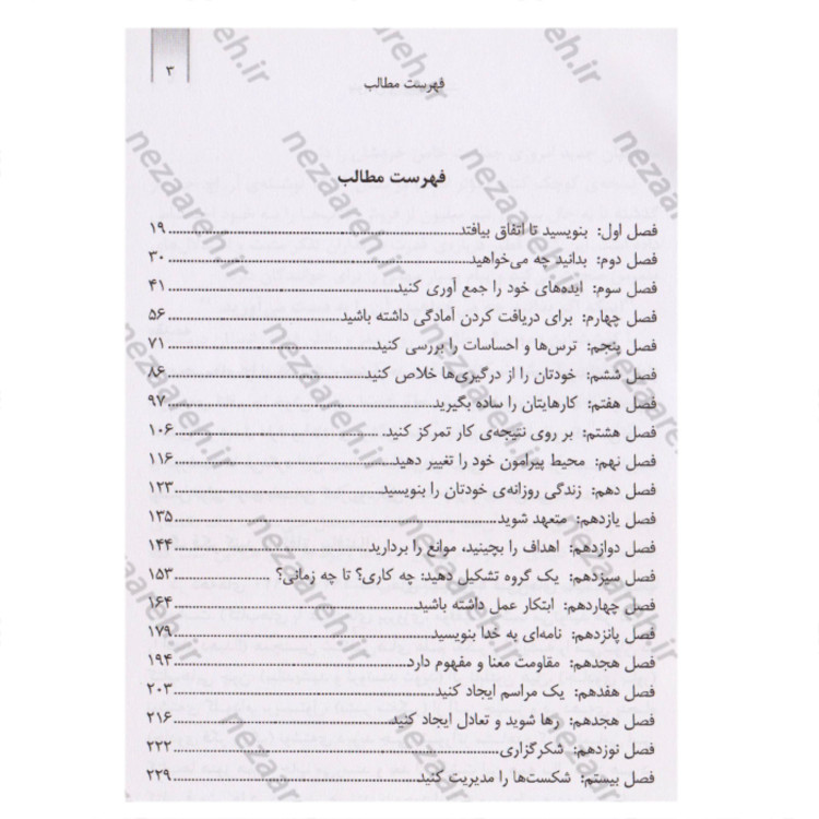 کتاب بنویس تا اتفاق بیفتد (بدانید چه چیزی می خواهید تا بتوانید آن را بدست آورید) متن کامل