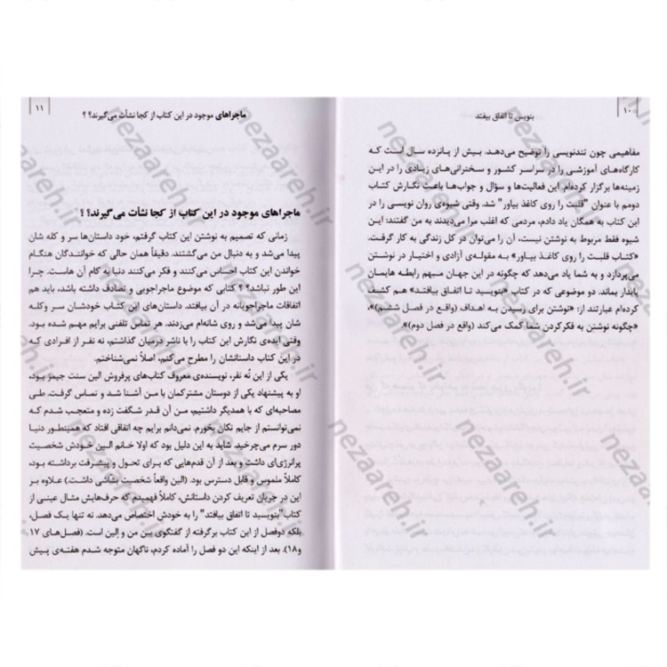 کتاب بنویس تا اتفاق بیفتد (بدانید چه چیزی می خواهید تا بتوانید آن را بدست آورید) متن کامل