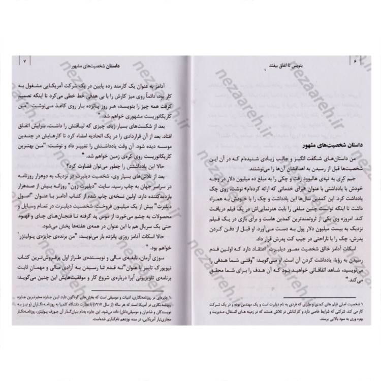 کتاب بنویس تا اتفاق بیفتد (بدانید چه چیزی می خواهید تا بتوانید آن را بدست آورید) متن کامل