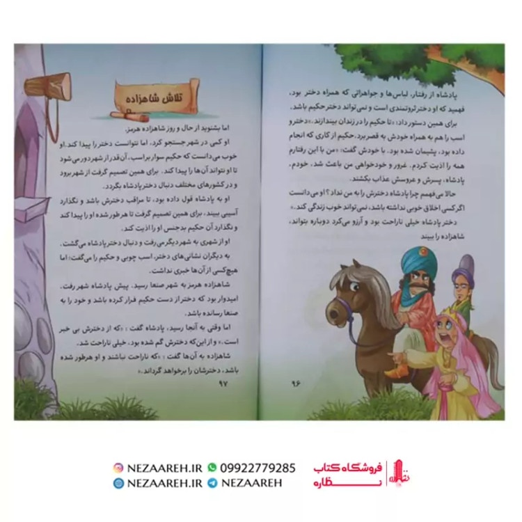 کتاب قصه های پندآموز هزار و یک شب شهرزاد و پادشاه ( مصور و رنگی ) قطع وزیری بزرگ