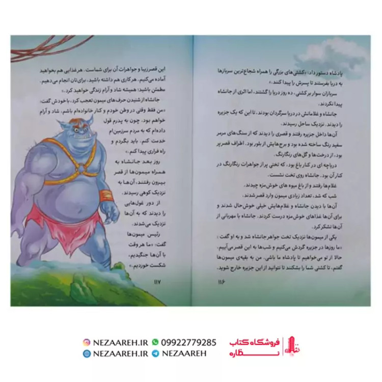 کتاب قصه های پندآموز هزار و یک شب شهرزاد و پادشاه ( مصور و رنگی ) قطع وزیری بزرگ