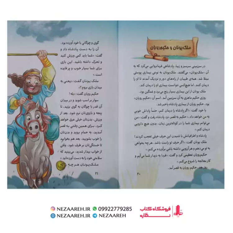 کتاب قصه های پندآموز هزار و یک شب شهرزاد و پادشاه ( مصور و رنگی ) قطع وزیری بزرگ
