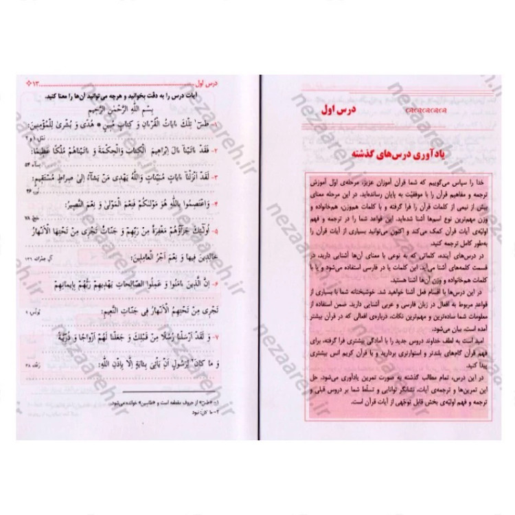 کتاب آموزش مفاهیم قرآن (جلد4) درک معنای عبارات و آیات قرآن (همراه با فعالیت های مکمل و آخرین اصلاحات) اثر مسعود وکیل