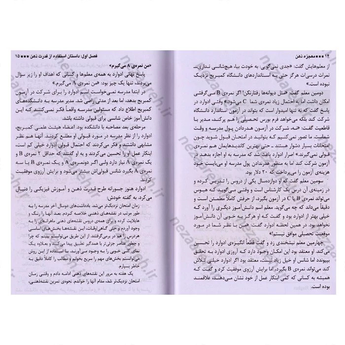کتاب معجزه ذهن (ده روش بهره برداری از قدرت ذهن) اثر تونی بازان