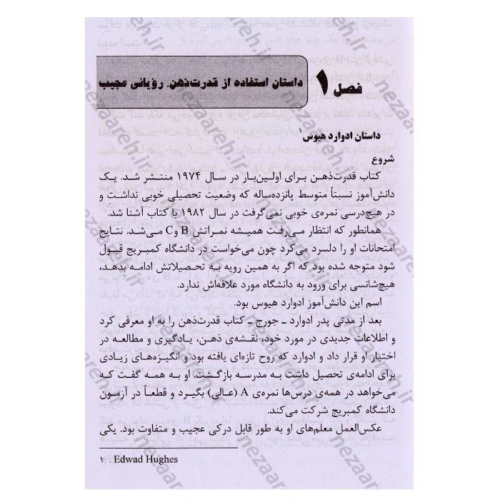 کتاب معجزه ذهن (ده روش بهره برداری از قدرت ذهن) اثر تونی بازان