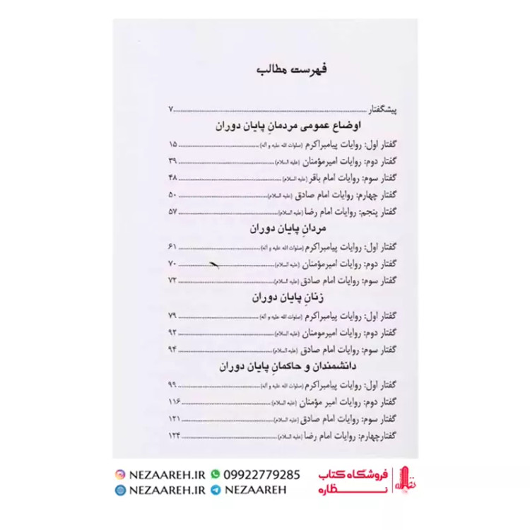 کتاب مردان و زنان آخرالزمان (مردان و زنان آخر الزمان)