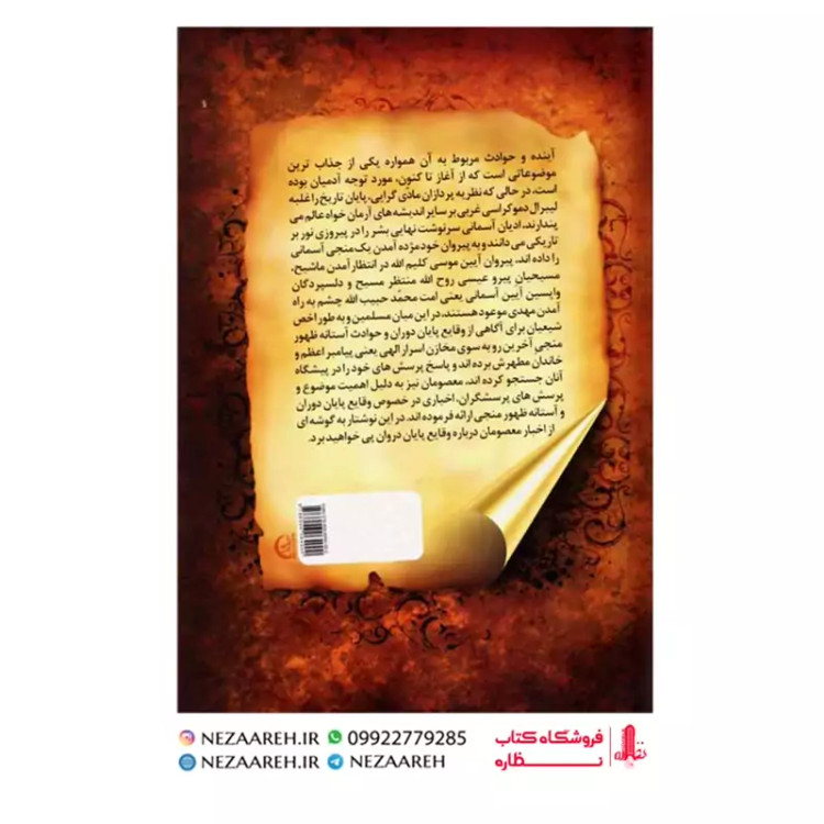 کتاب مردان و زنان آخرالزمان (مردان و زنان آخر الزمان)