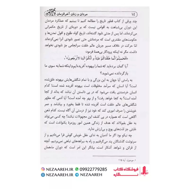 کتاب مردان و زنان آخرالزمان (مردان و زنان آخر الزمان)