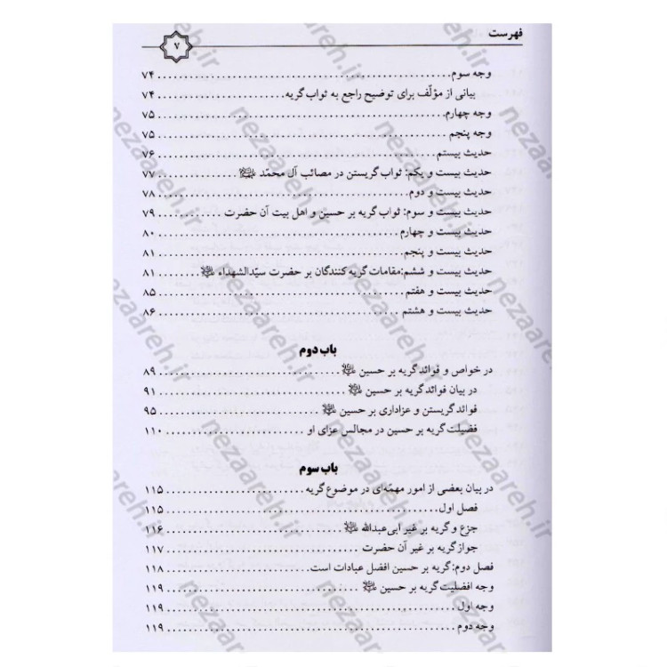 کتاب البکاء للحسین (ع) در ثواب گریستن و عزاداری بر حضرت سیدالشهداء (ع) و وظایف تعزیه داری اثر محمد حسن طباطبایی اصفهانی