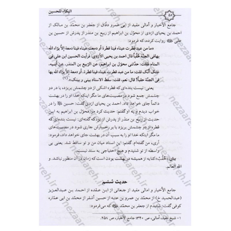 کتاب البکاء للحسین (ع) در ثواب گریستن و عزاداری بر حضرت سیدالشهداء (ع) و وظایف تعزیه داری اثر محمد حسن طباطبایی اصفهانی