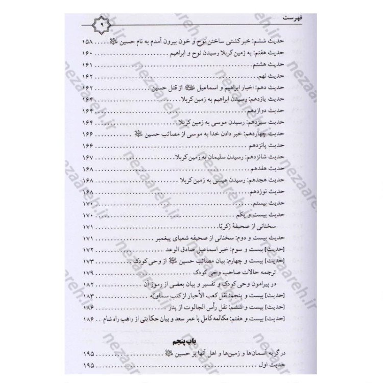 کتاب البکاء للحسین (ع) در ثواب گریستن و عزاداری بر حضرت سیدالشهداء (ع) و وظایف تعزیه داری اثر محمد حسن طباطبایی اصفهانی