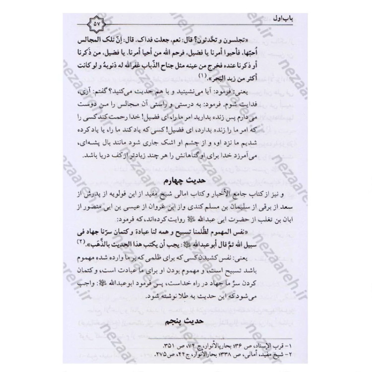کتاب البکاء للحسین (ع) در ثواب گریستن و عزاداری بر حضرت سیدالشهداء (ع) و وظایف تعزیه داری اثر محمد حسن طباطبایی اصفهانی