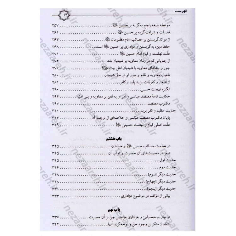 کتاب البکاء للحسین (ع) در ثواب گریستن و عزاداری بر حضرت سیدالشهداء (ع) و وظایف تعزیه داری اثر محمد حسن طباطبایی اصفهانی