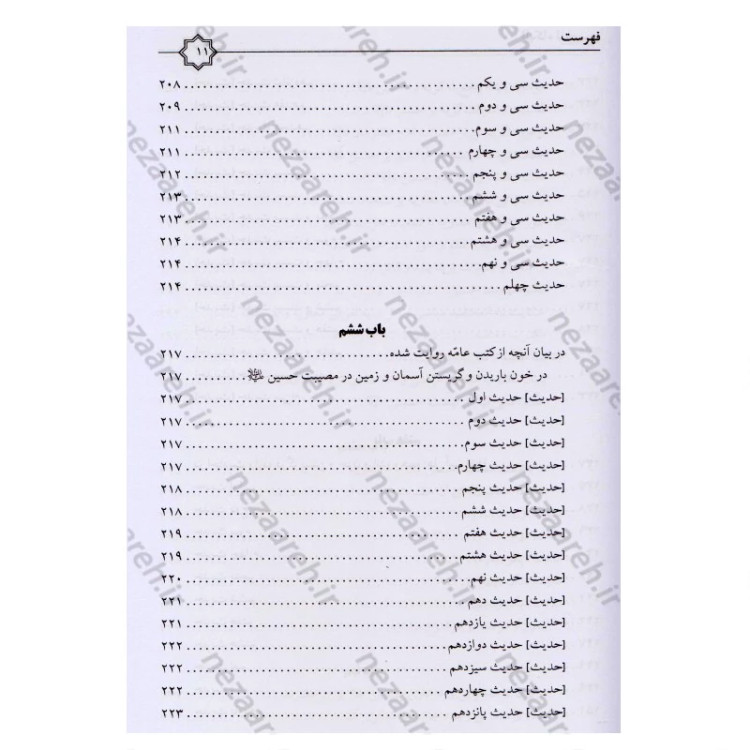 کتاب البکاء للحسین (ع) در ثواب گریستن و عزاداری بر حضرت سیدالشهداء (ع) و وظایف تعزیه داری اثر محمد حسن طباطبایی اصفهانی