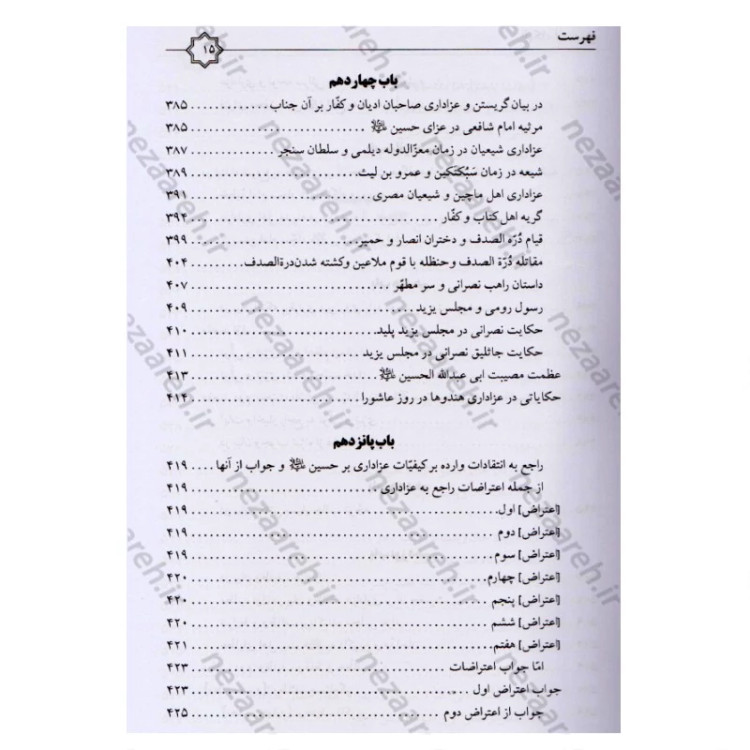 کتاب البکاء للحسین (ع) در ثواب گریستن و عزاداری بر حضرت سیدالشهداء (ع) و وظایف تعزیه داری اثر محمد حسن طباطبایی اصفهانی
