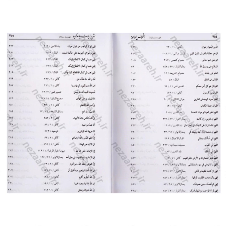 کتاب ترجمه الشموس الطالعه (کتاب شرح زیارت جامعه کبیره ) اثر سید محمد حسین همدانی
