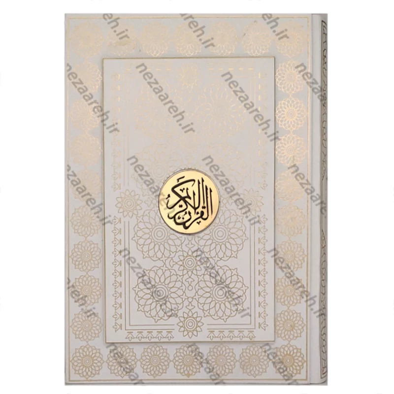 کتاب قرآن نفیس (صندوق دار) در دو طرح طلا کوب و نقره کوب (قرآن صندوقی)