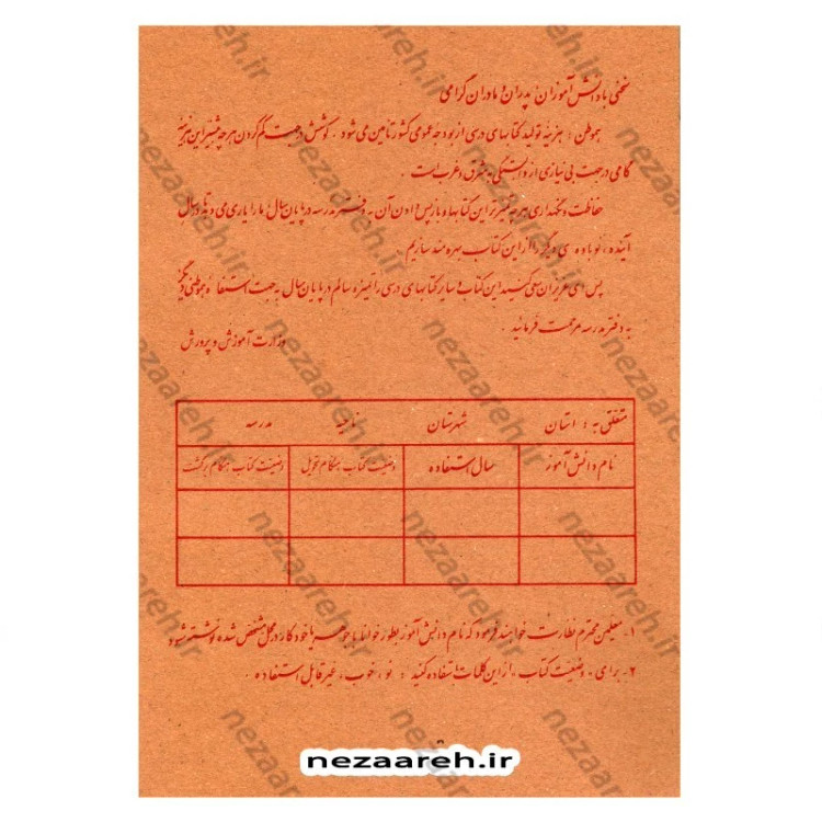 کتاب علوم تجربی دوم دبستان (نوستالژی دهه 60)