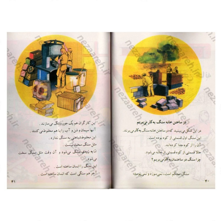 کتاب علوم تجربی دوم دبستان (نوستالژی دهه 60)