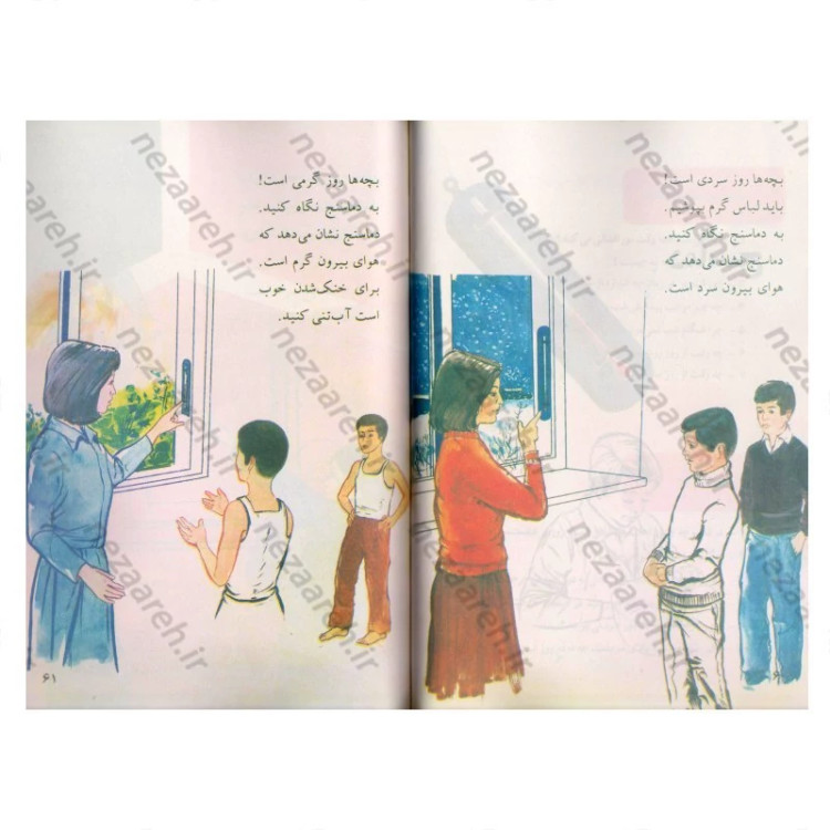 کتاب علوم تجربی دوم دبستان (نوستالژی دهه 60)