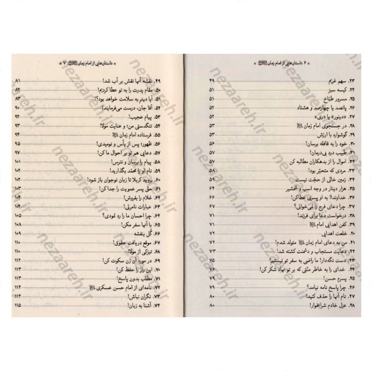 کتاب داستان هایی از امام زمان (عج) اثر حسن ارشاد