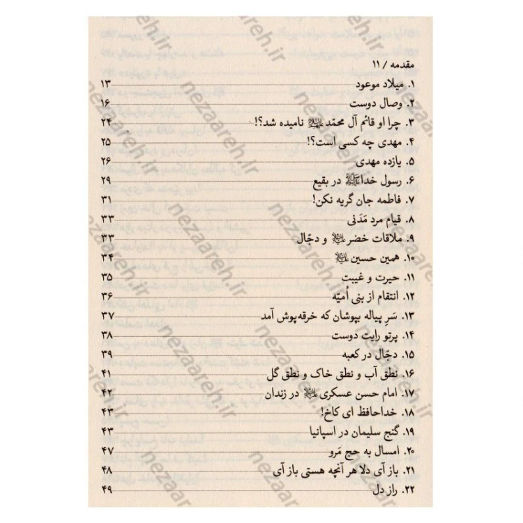 کتاب داستان هایی از امام زمان (عج) اثر حسن ارشاد