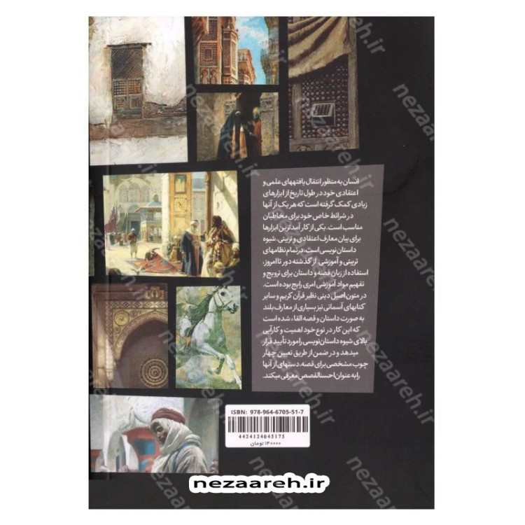 کتاب داستان هایی از امام زمان (عج) اثر حسن ارشاد