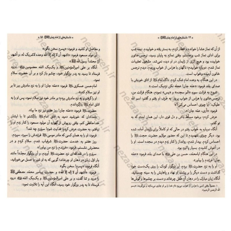 کتاب داستان هایی از امام زمان (عج) اثر حسن ارشاد