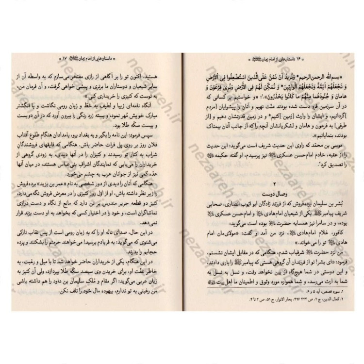 کتاب داستان هایی از امام زمان (عج) اثر حسن ارشاد