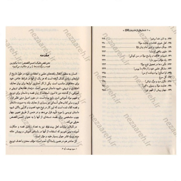 کتاب داستان هایی از امام زمان (عج) اثر حسن ارشاد