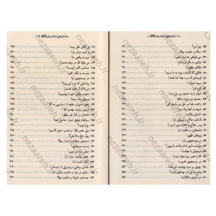 کتاب داستان هایی از امام زمان (عج) اثر حسن ارشاد