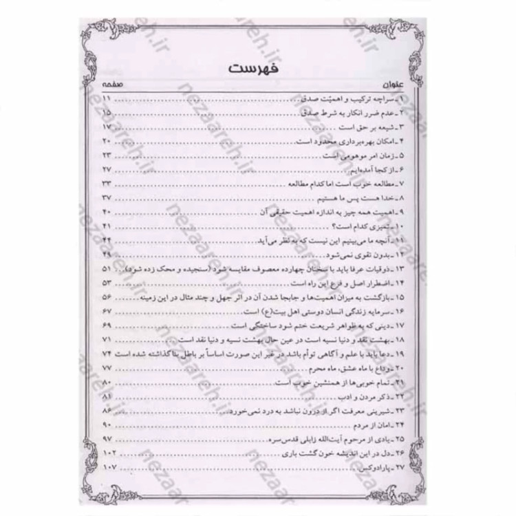 کتاب مبانی نظری دکترین ظهور جلد سوم (معرفت شناسی)