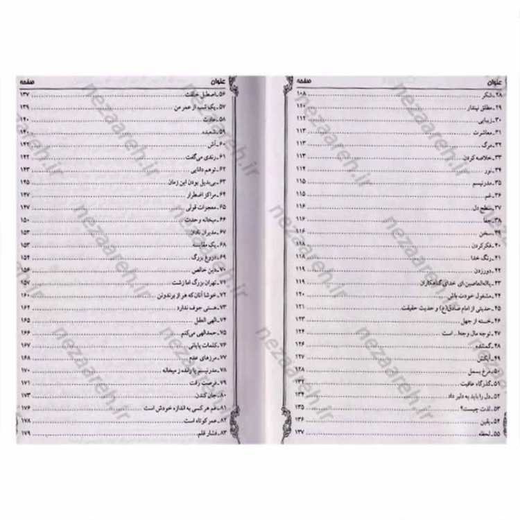 کتاب مبانی نظری دکترین ظهور جلد سوم (معرفت شناسی)
