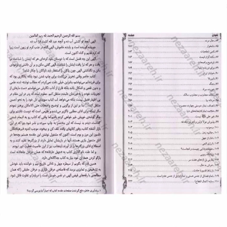 کتاب مبانی نظری دکترین ظهور جلد سوم (معرفت شناسی)