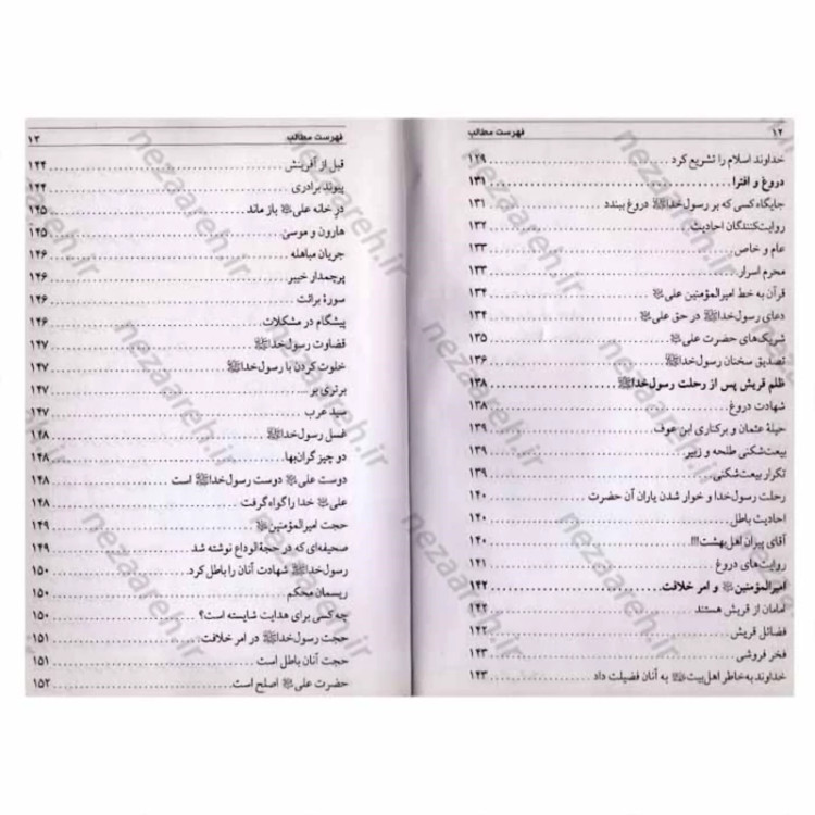 کتاب اسرار خاندان محمد رسول الله اثر سلیم بن قیس هلالی عامری مترجم مهدی صباغی