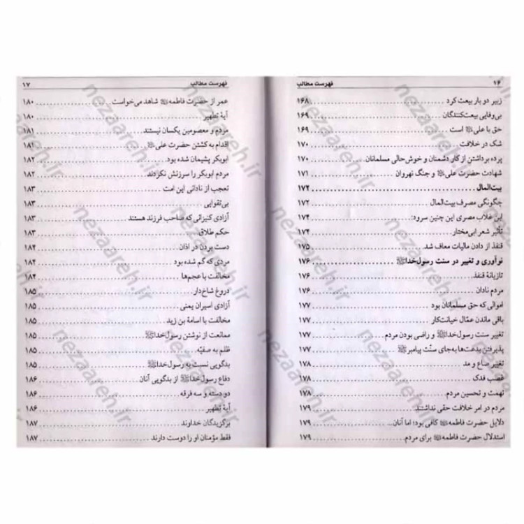 کتاب اسرار خاندان محمد رسول الله اثر سلیم بن قیس هلالی عامری مترجم مهدی صباغی